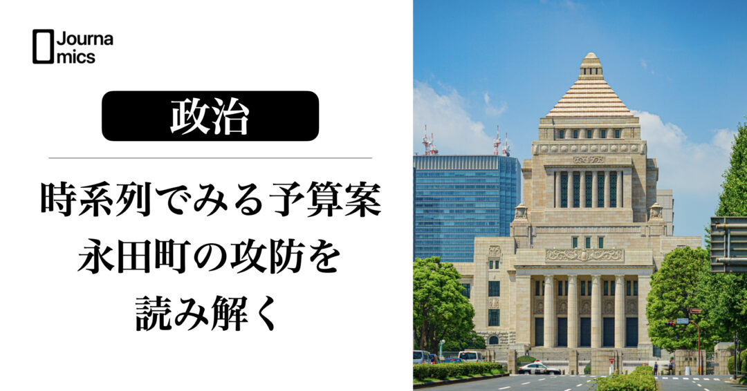記事タイトルと国会議事堂